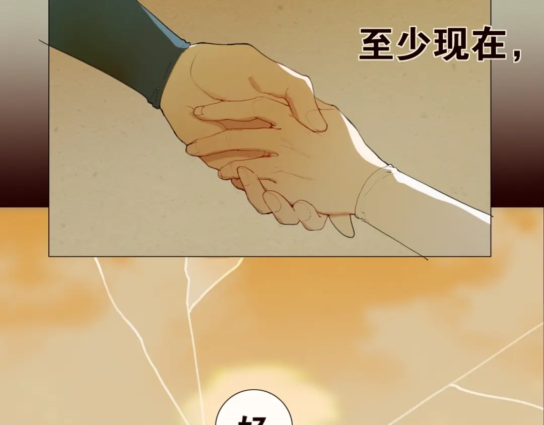 《离尘》第13话 至少还有你 第52页