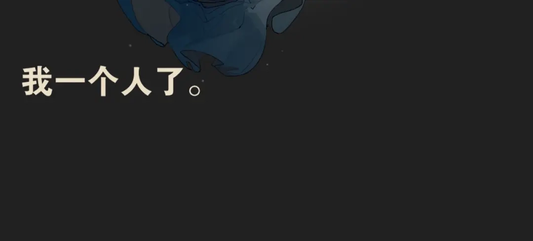 《离尘》第13话 至少还有你 第29页