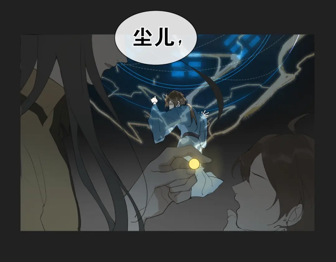 《离尘》第13话 至少还有你 第19页