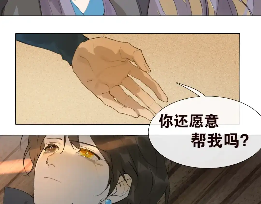 《离尘》第13话 至少还有你 第50页