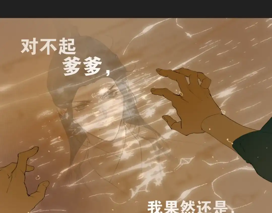 《离尘》第13话 至少还有你 第26页
