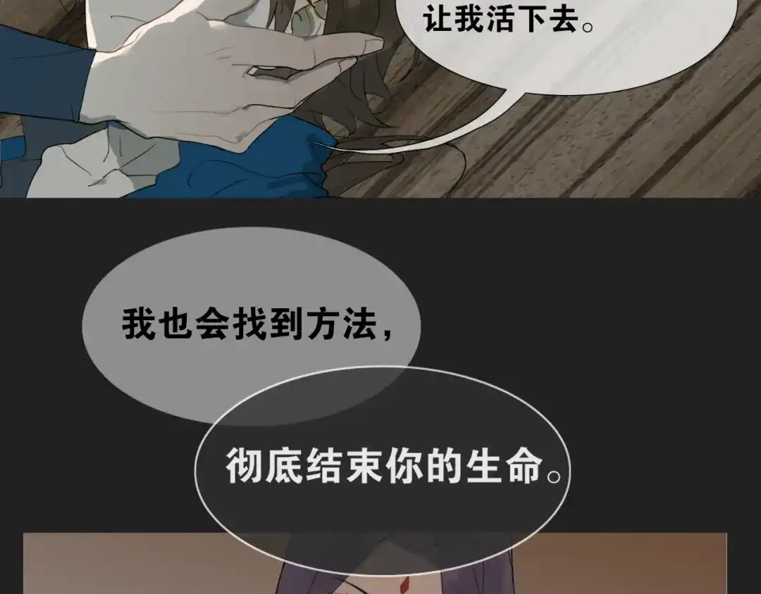 《离尘》第13话 至少还有你 第46页