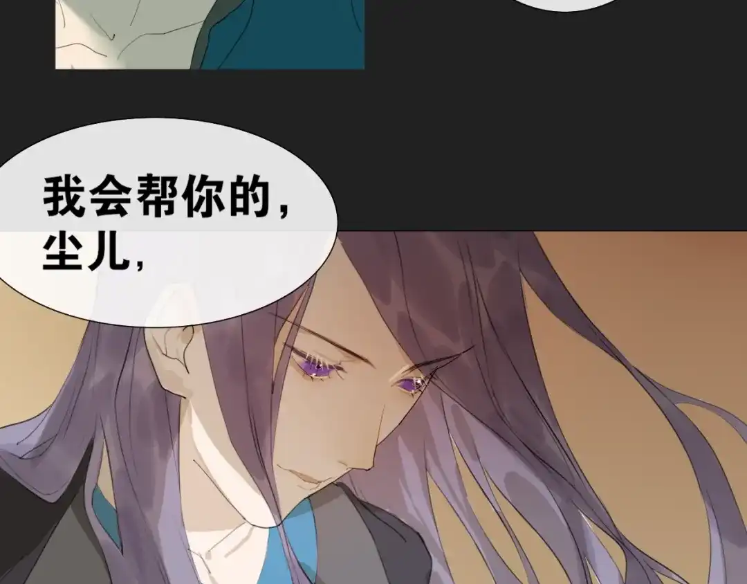 《离尘》第13话 至少还有你 第49页