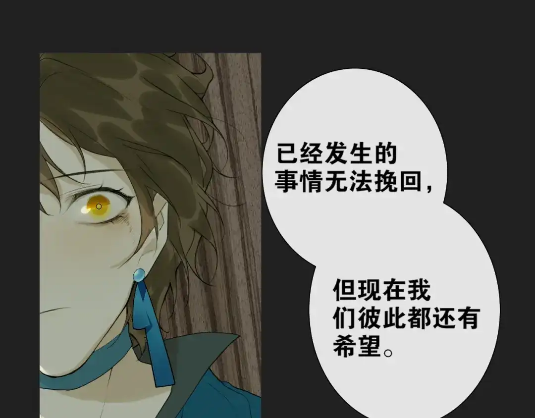 《离尘》第13话 至少还有你 第48页