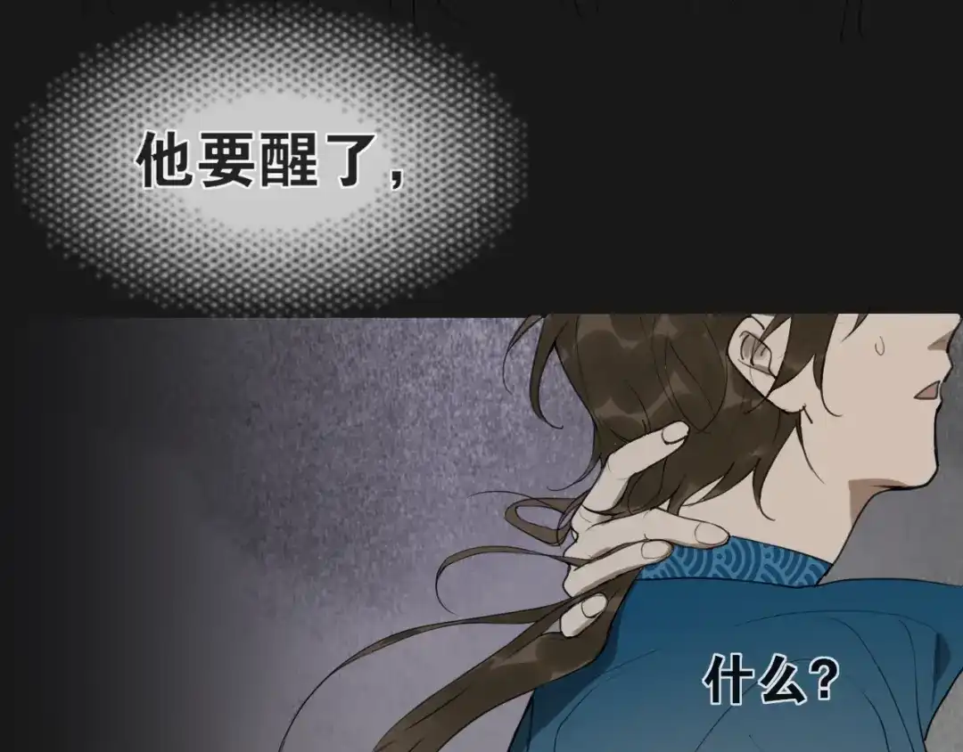 《离尘》第14话 你想做的事 第39页