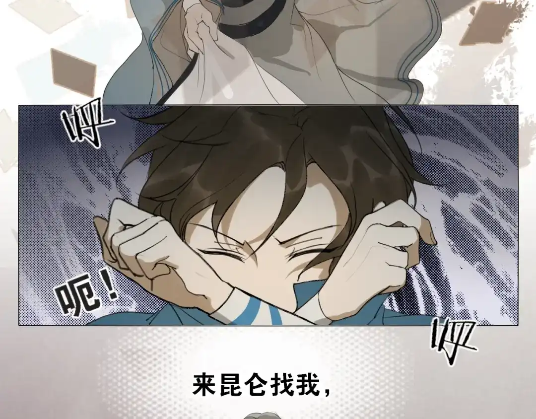 《离尘》第14话 你想做的事 第32页