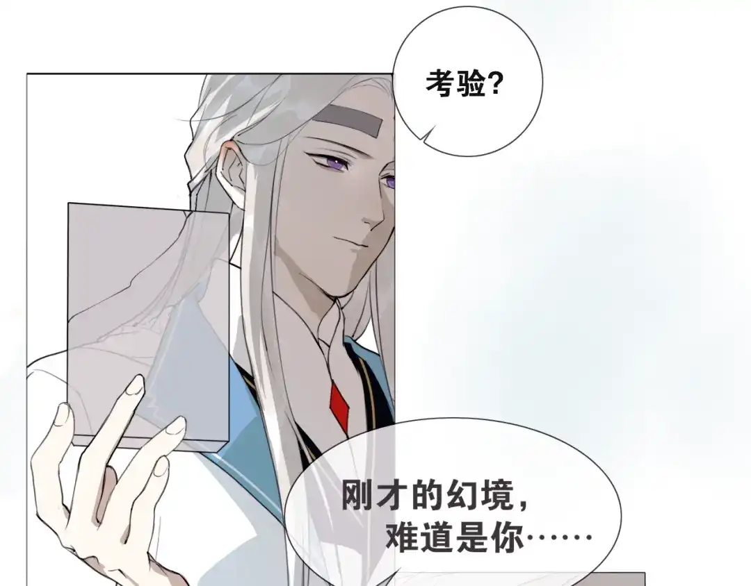 《离尘》第14话 你想做的事 第18页