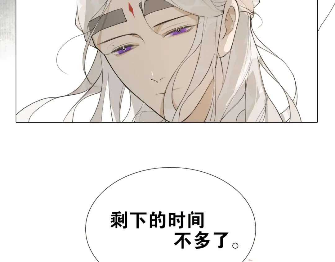 《离尘》第14话 你想做的事 第30页