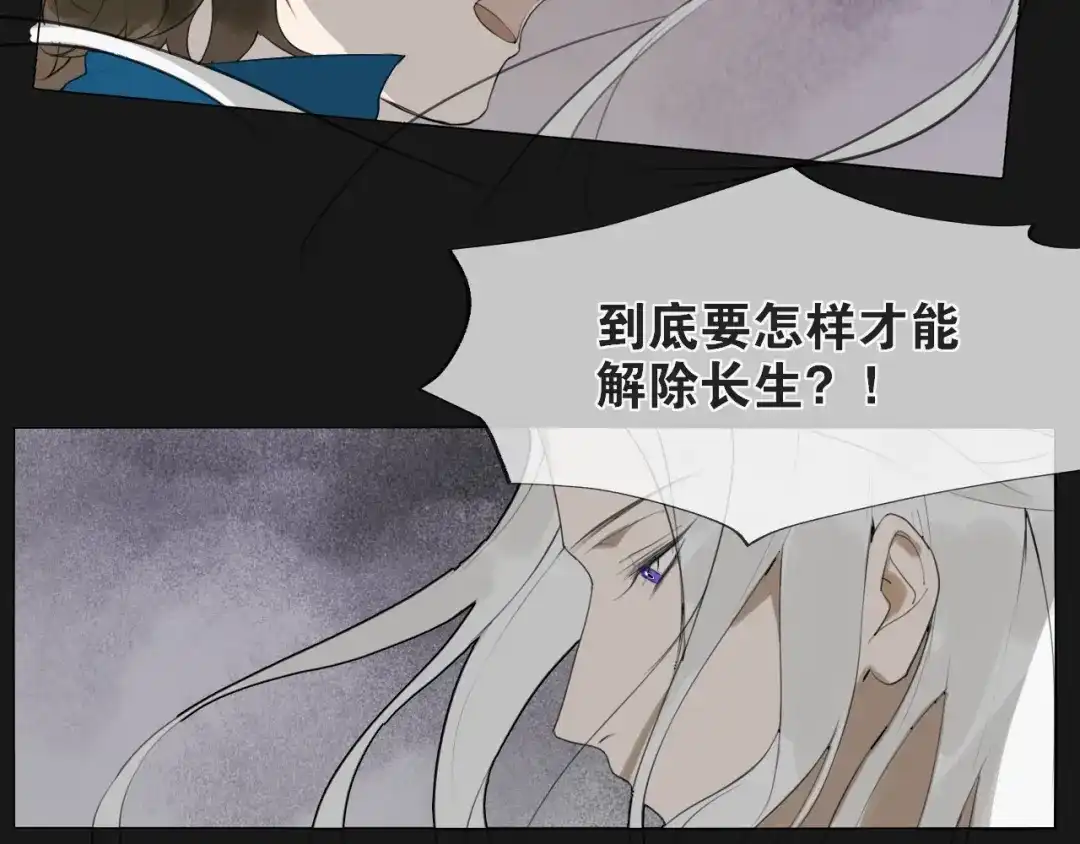《离尘》第14话 你想做的事 第38页