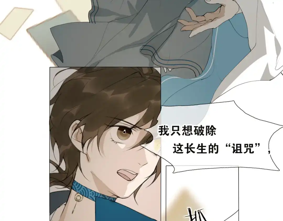 《离尘》第14话 你想做的事 第27页
