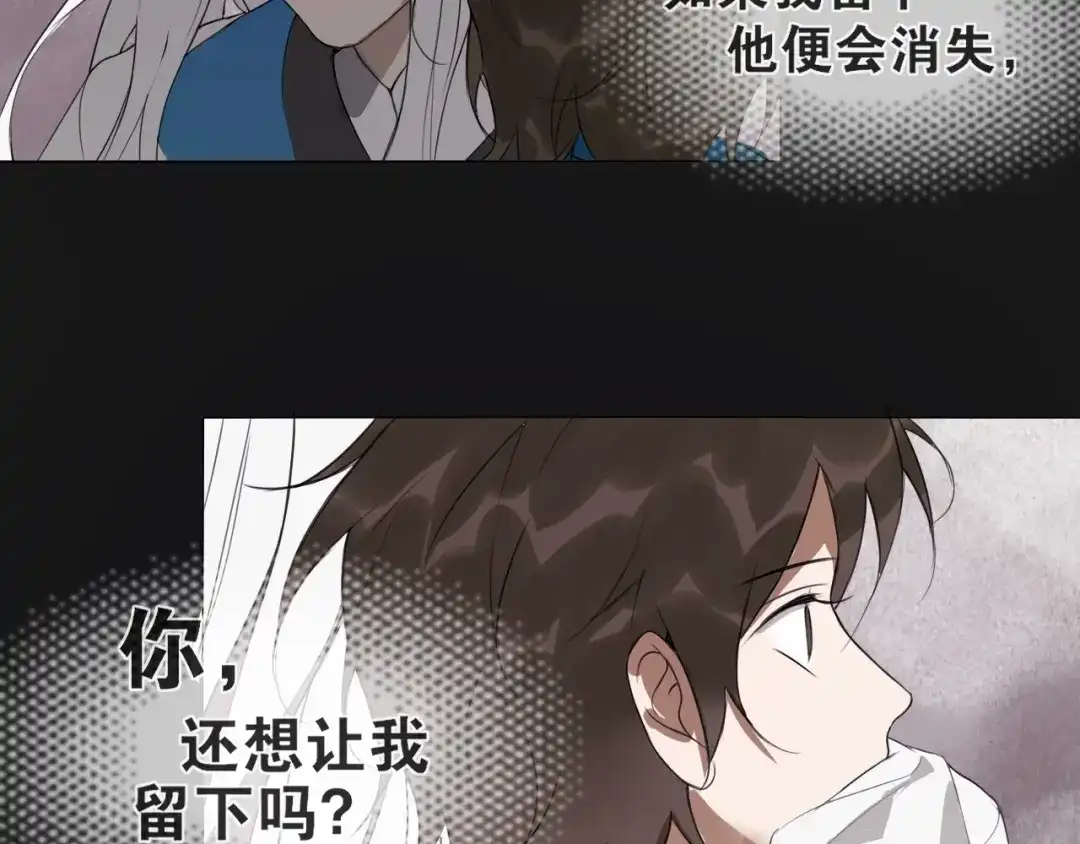 《离尘》第14话 你想做的事 第42页