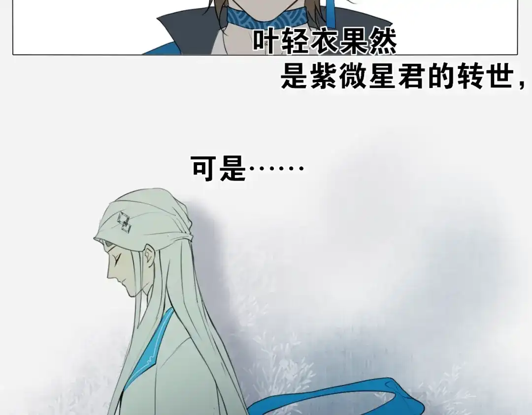 《离尘》第14话 你想做的事 第49页