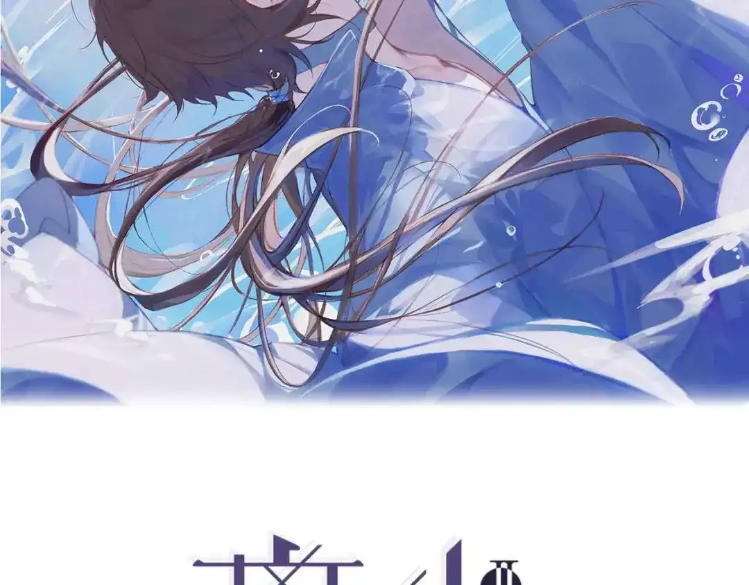 《离尘》第14话 你想做的事 第2页