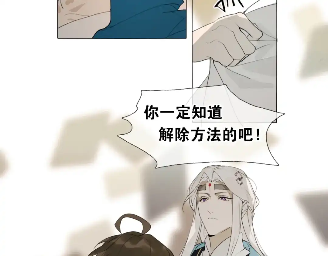 《离尘》第14话 你想做的事 第28页