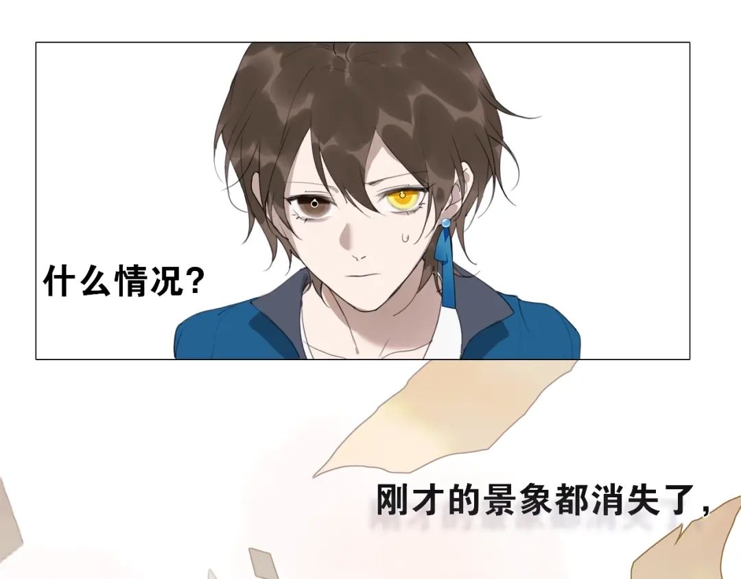 《离尘》第14话 你想做的事 第15页