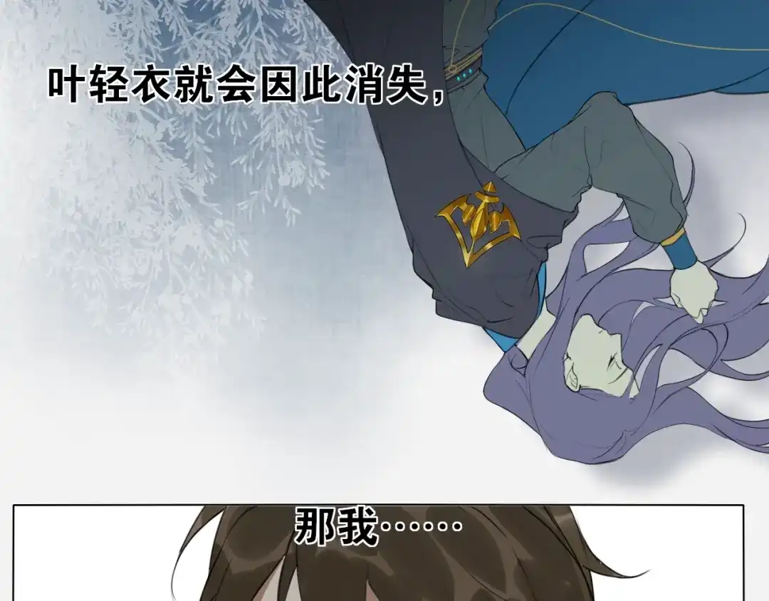《离尘》第14话 你想做的事 第51页