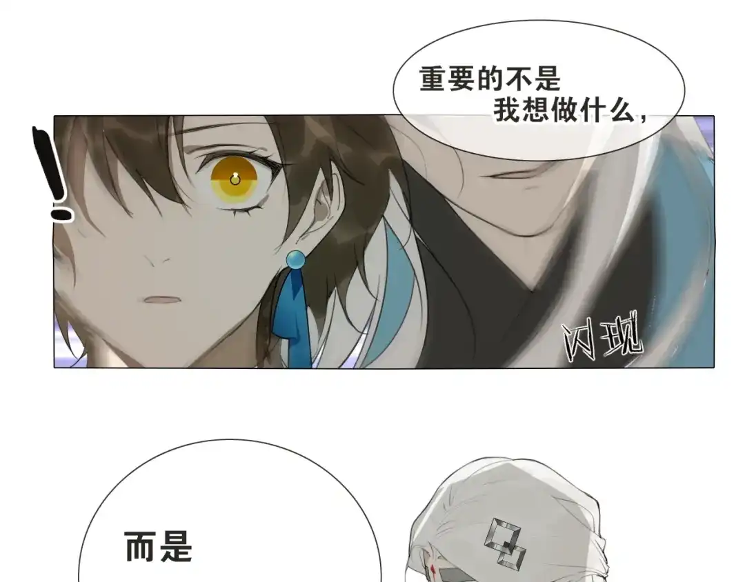 《离尘》第14话 你想做的事 第25页