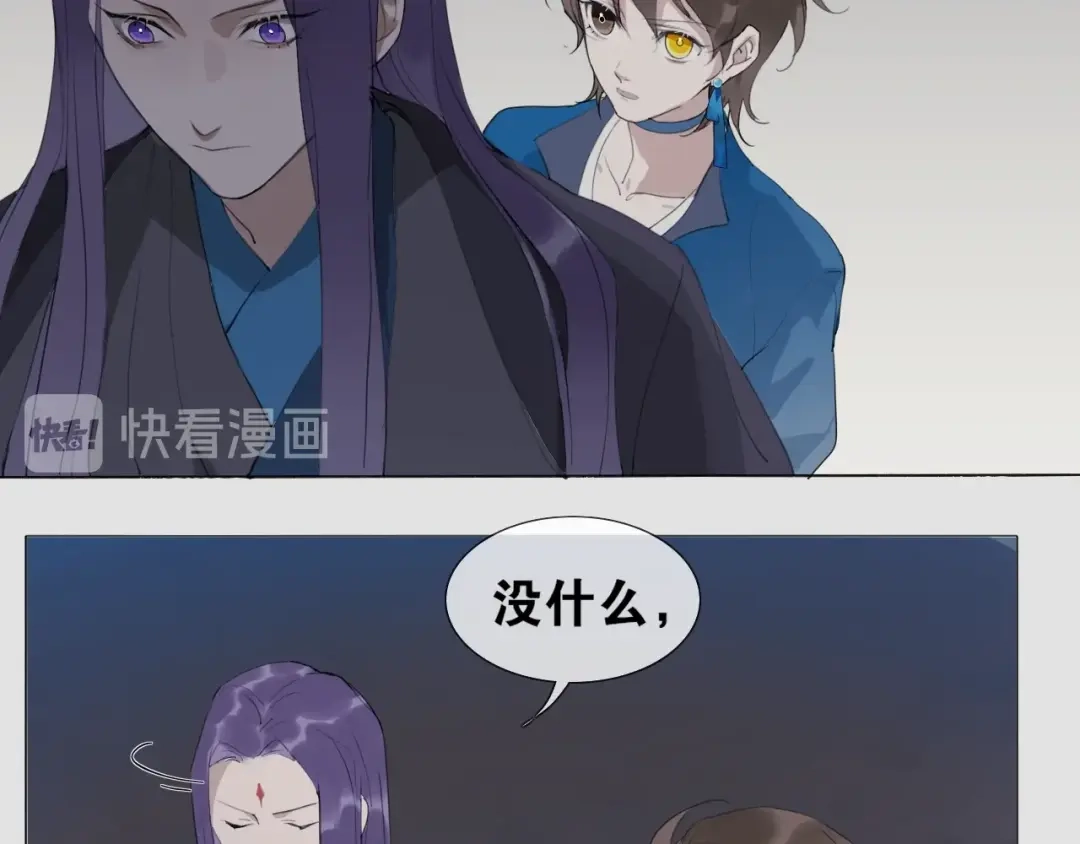 《离尘》第15话 药引 第11页