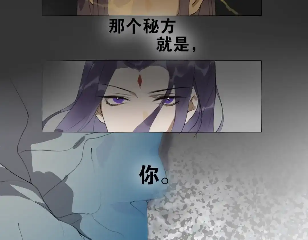《离尘》第15话 药引 第51页
