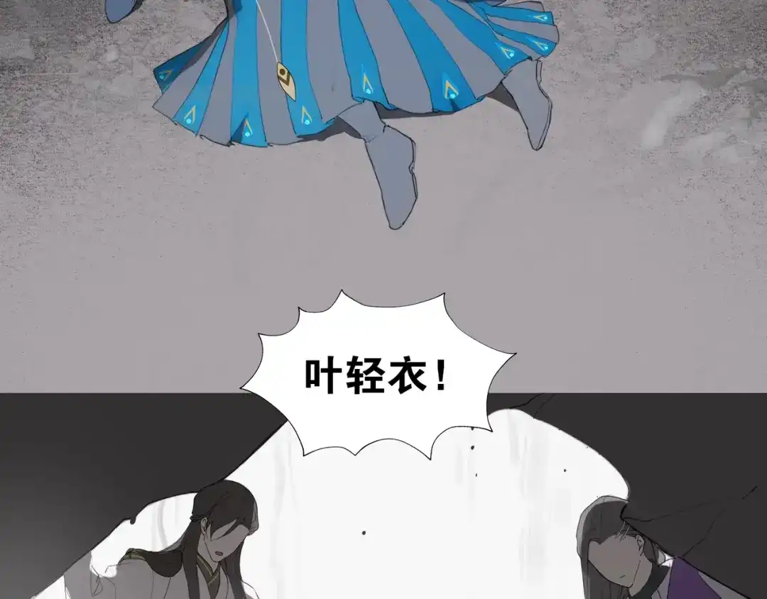 《离尘》第15话 药引 第25页