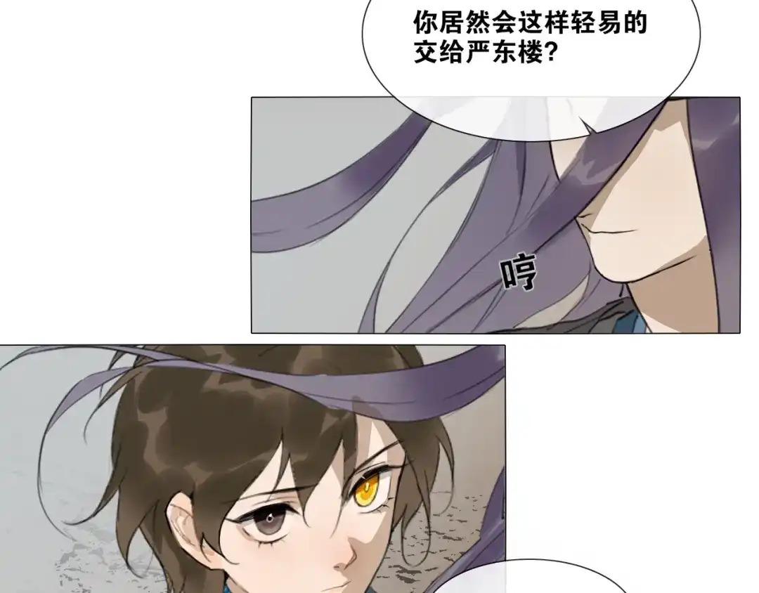 《离尘》第15话 药引 第43页