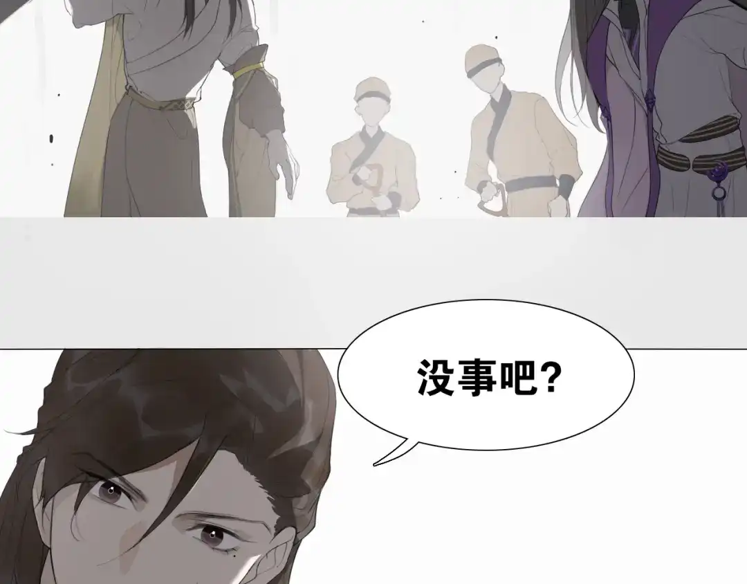 《离尘》第15话 药引 第26页