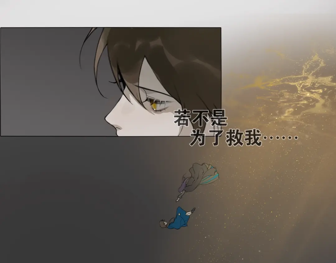 《离尘》第15话 药引 第15页