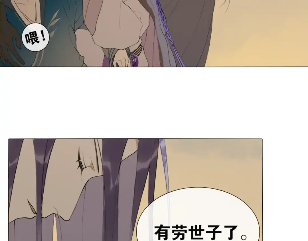 《离尘》第15话 药引 第35页
