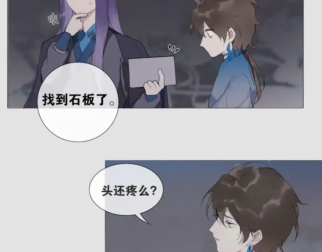 《离尘》第15话 药引 第12页