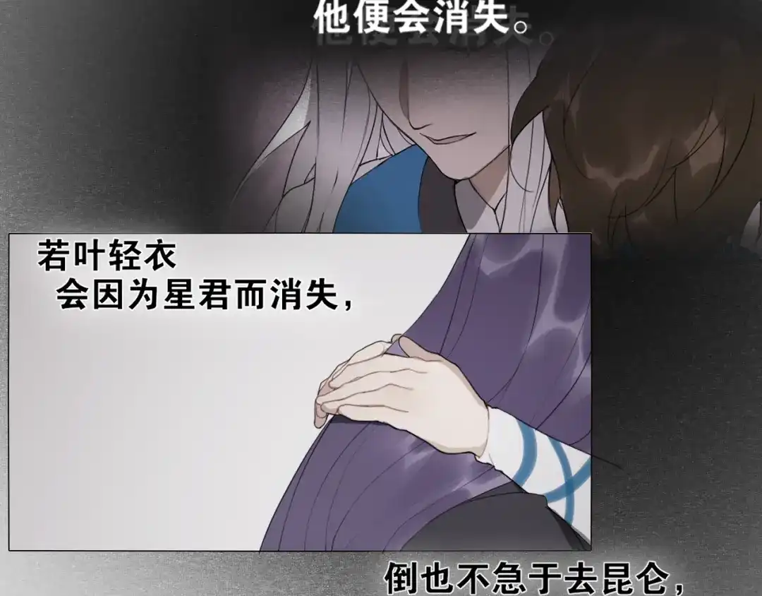 《离尘》第15话 药引 第21页