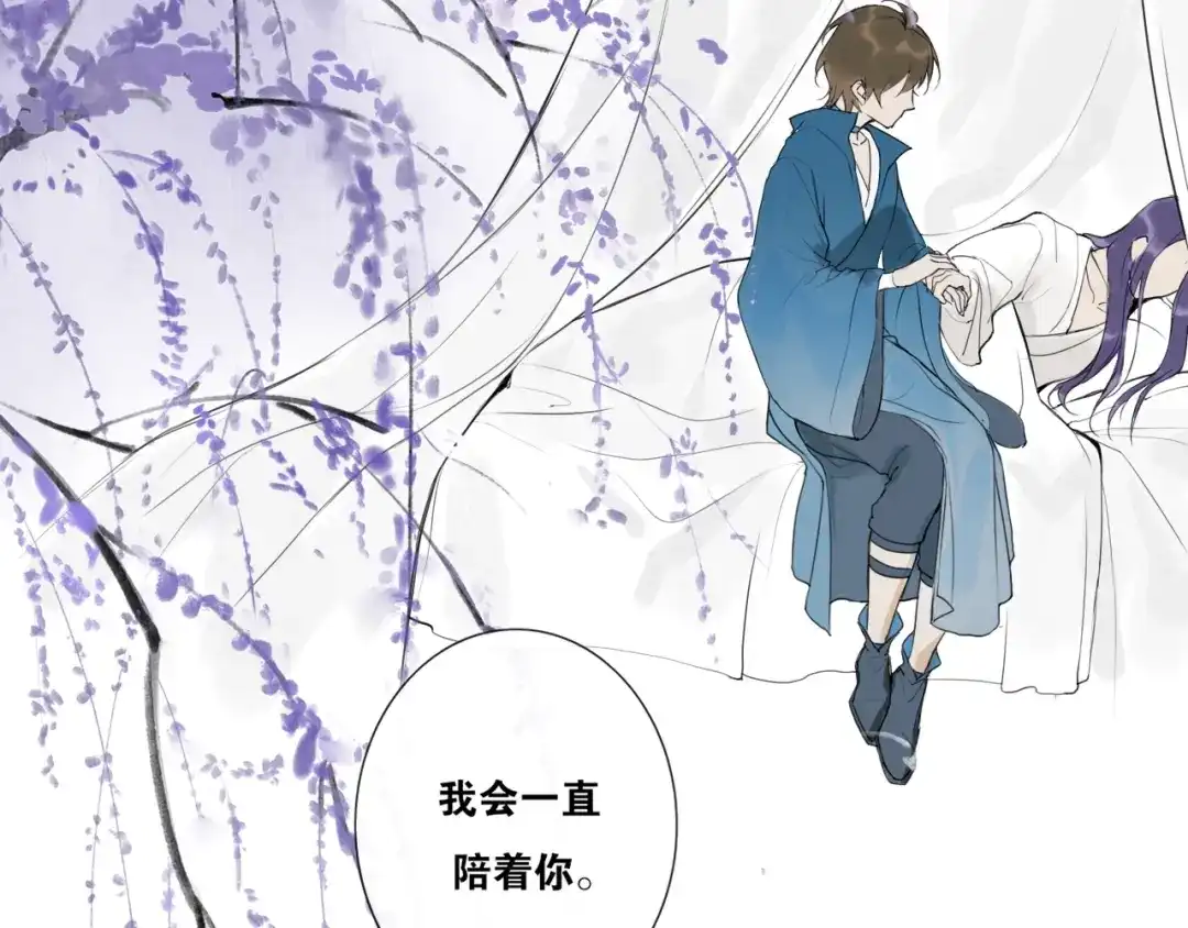 《离尘》第16话 别离开我 第41页