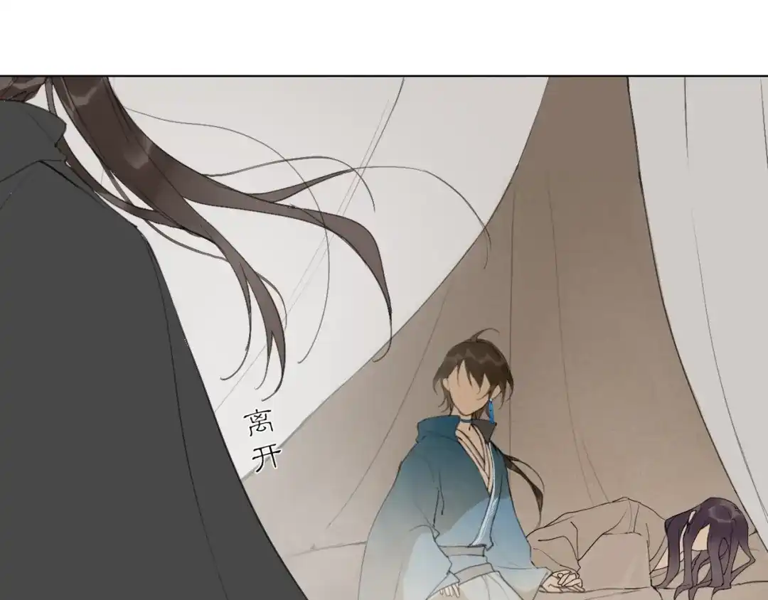 《离尘》第16话 别离开我 第37页