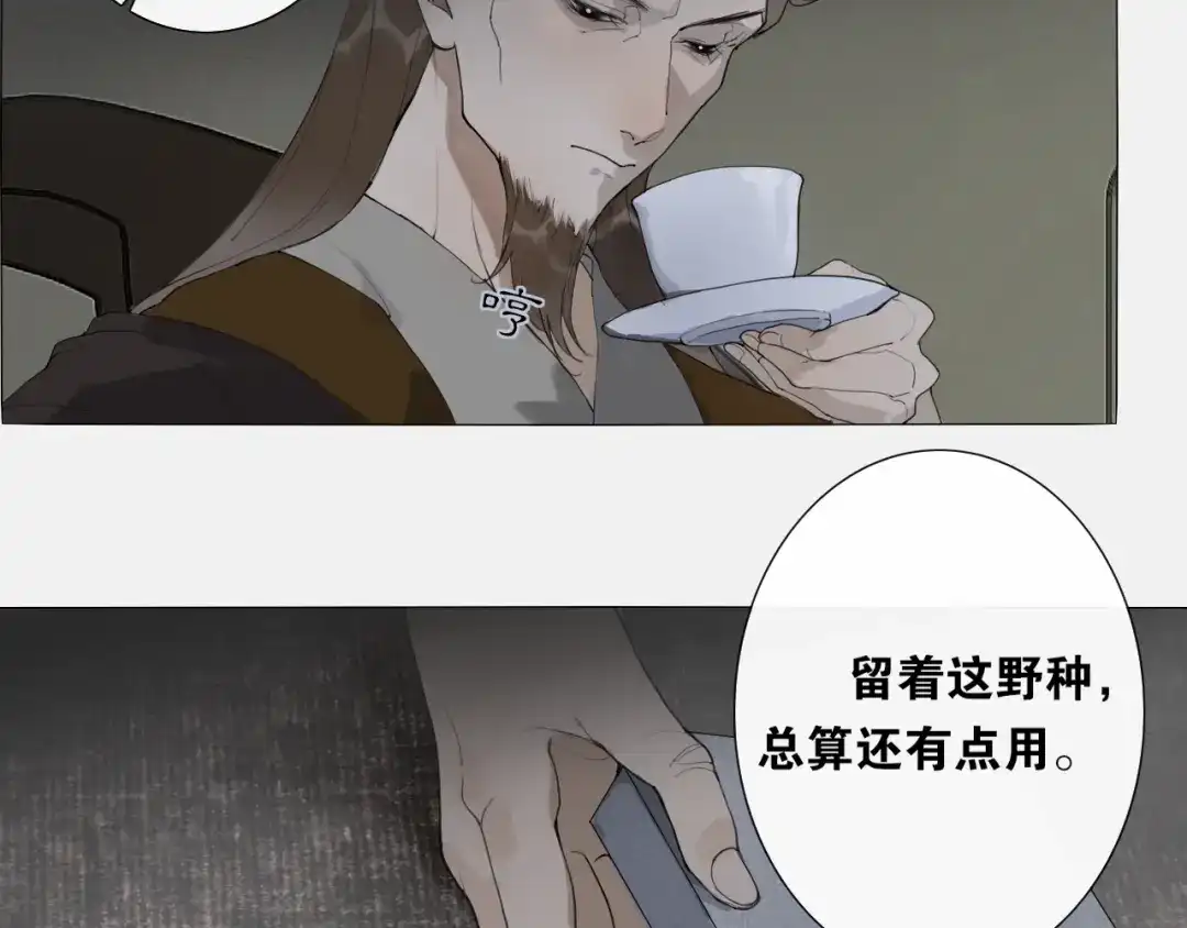 《离尘》第16话 别离开我 第7页