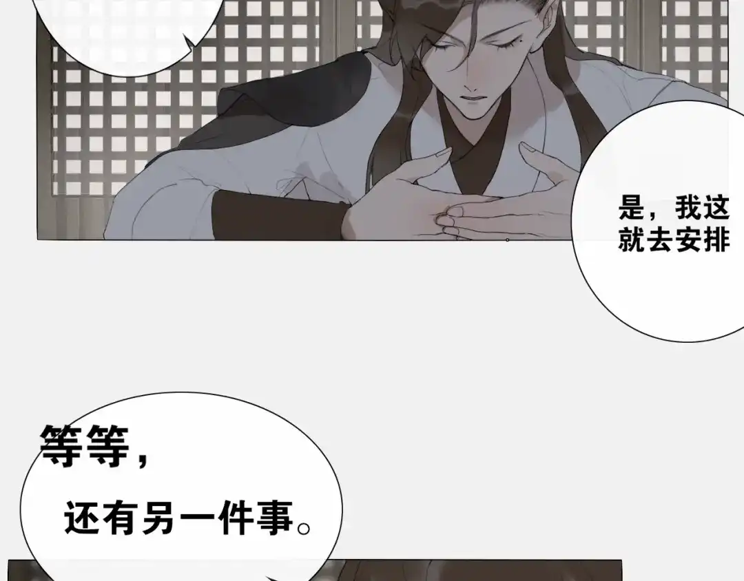 《离尘》第16话 别离开我 第9页