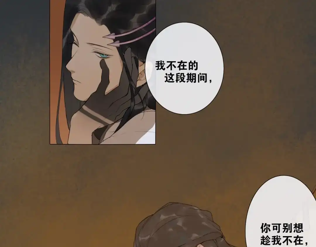 《离尘》第16话 别离开我 第22页