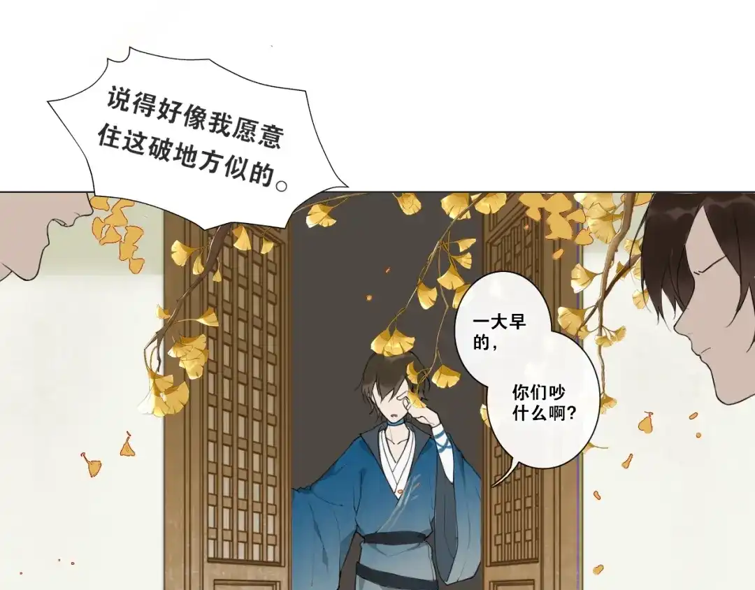 《离尘》第16话 别离开我 第49页