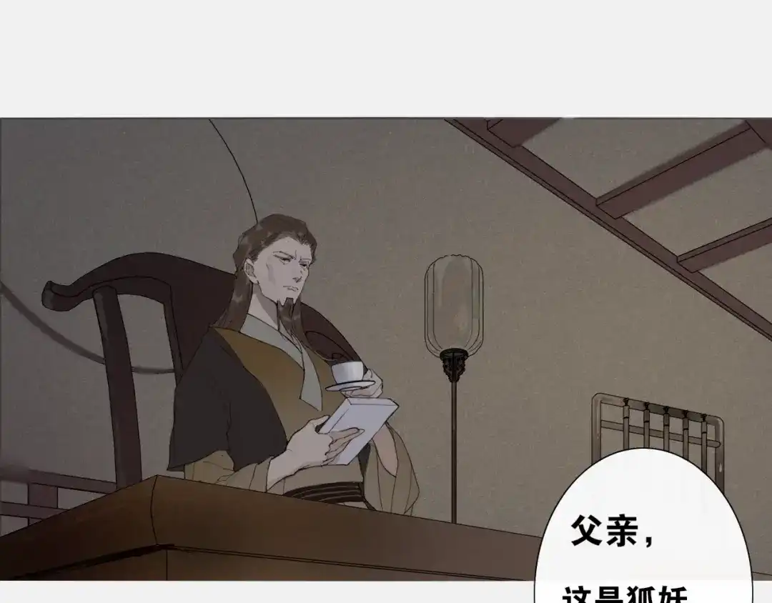《离尘》第16话 别离开我 第5页
