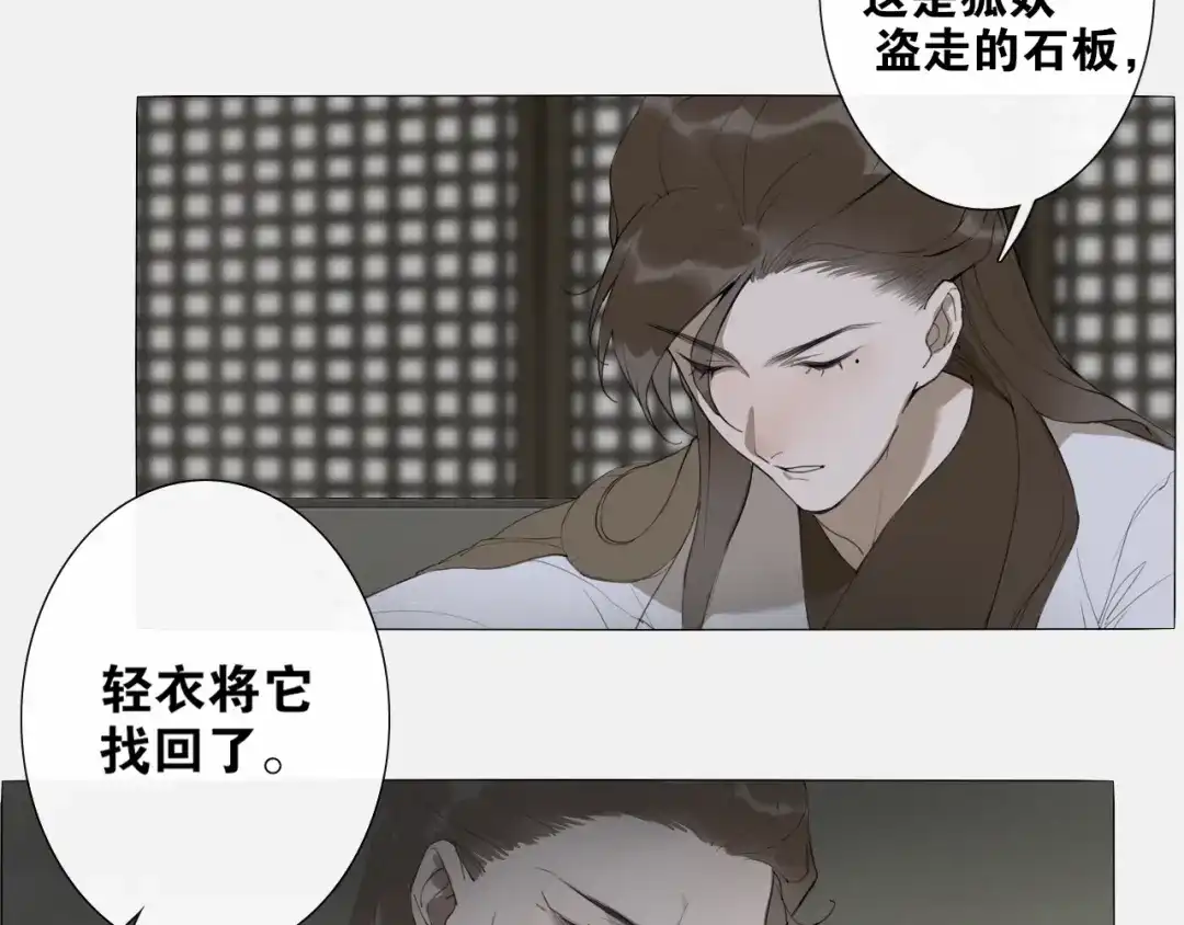 《离尘》第16话 别离开我 第6页