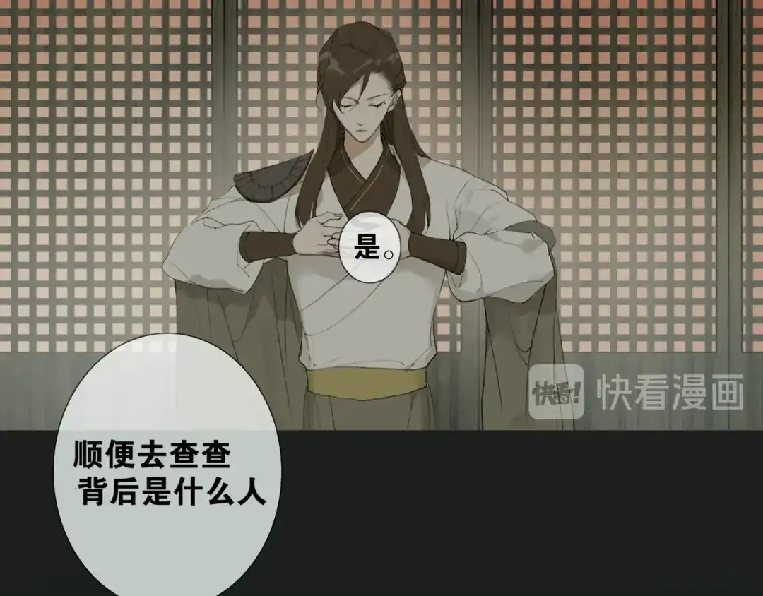 《离尘》第16话 别离开我 第14页