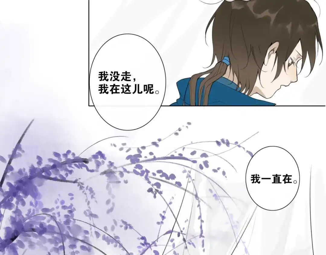 《离尘》第16话 别离开我 第40页