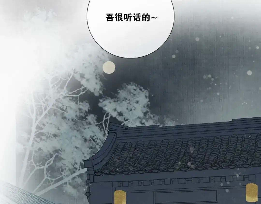 《离尘》第16话 别离开我 第26页