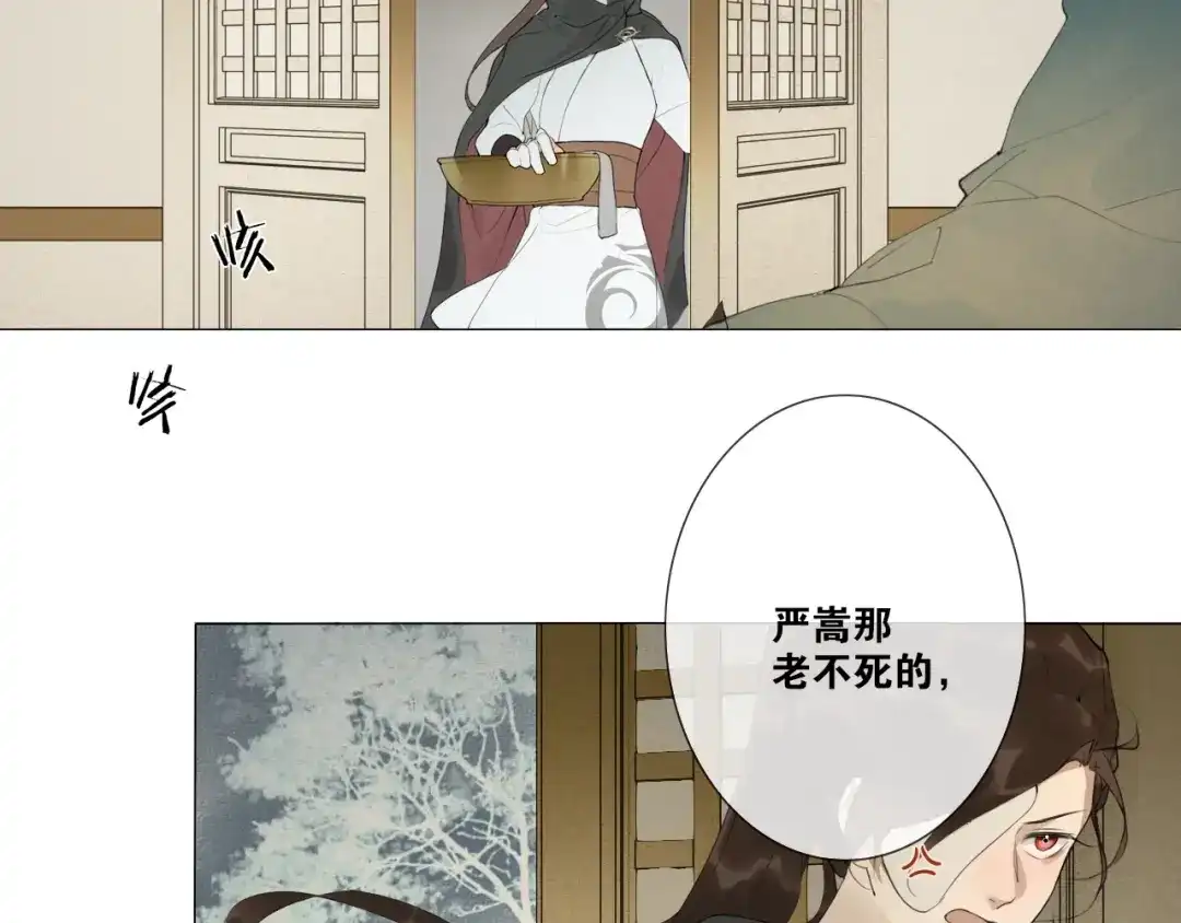 《离尘》第16话 别离开我 第30页