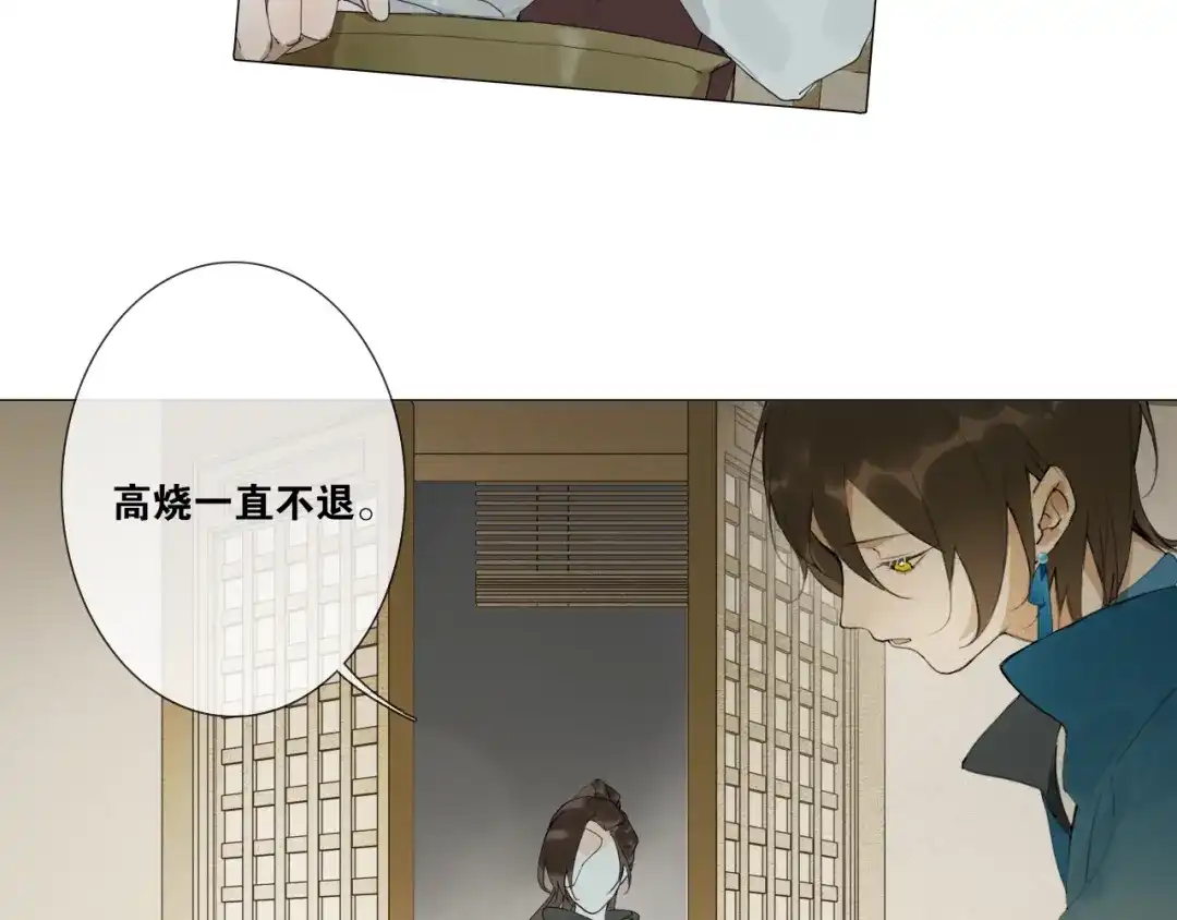 《离尘》第16话 别离开我 第29页