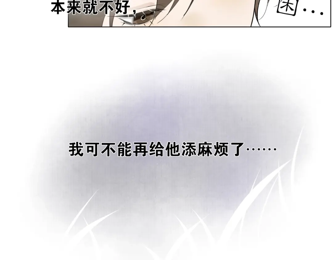 《离尘》第16话 别离开我 第44页