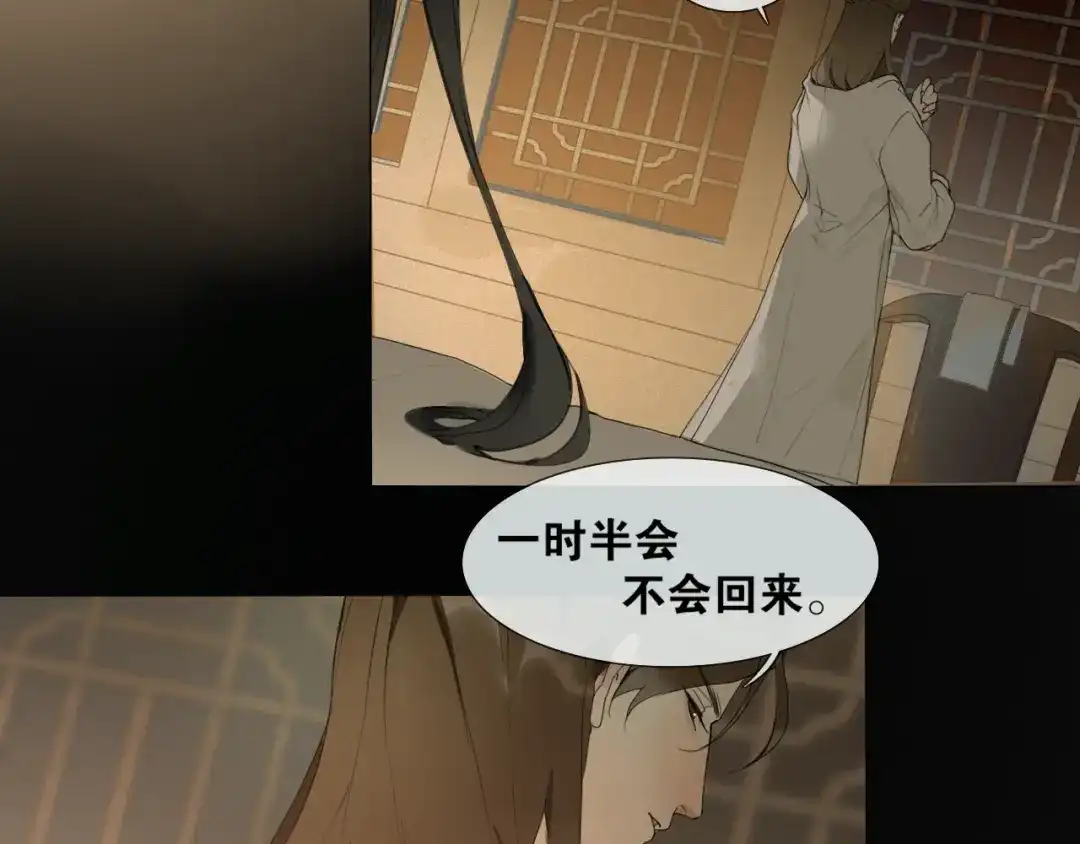 《离尘》第16话 别离开我 第19页