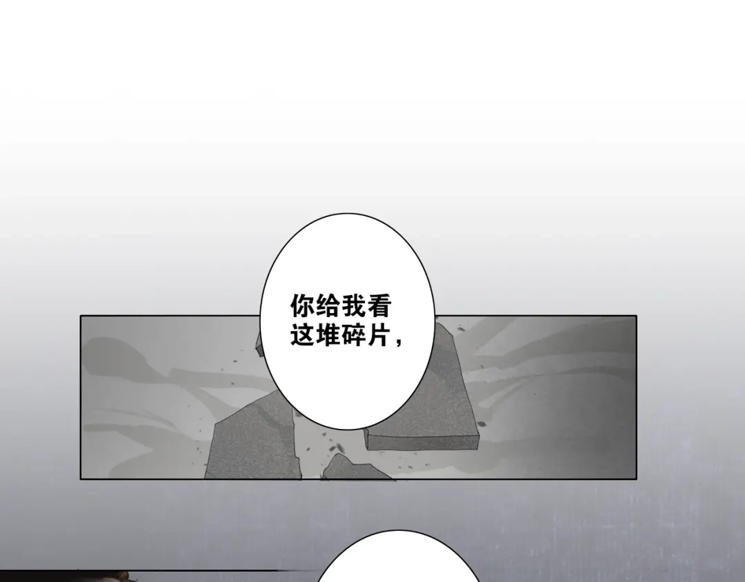 《离尘》第17话 陪在你身边 第36页