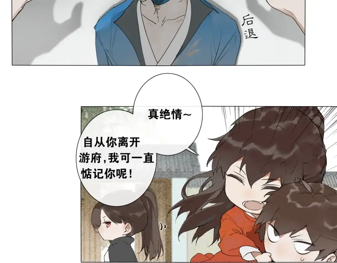《离尘》第17话 陪在你身边 第7页