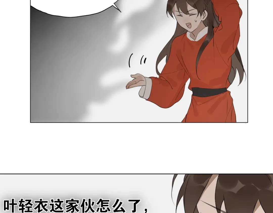 《离尘》第17话 陪在你身边 第34页