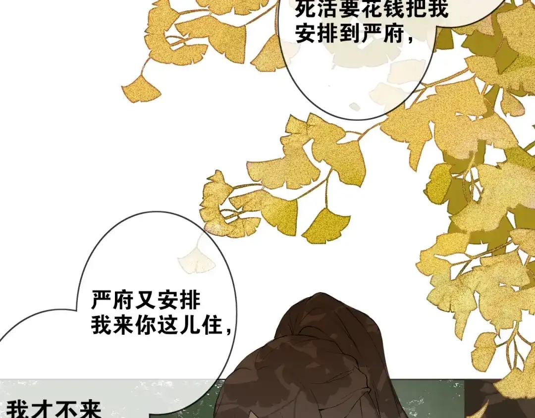 《离尘》第17话 陪在你身边 第17页