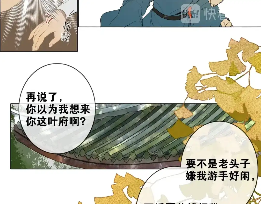 《离尘》第17话 陪在你身边 第16页
